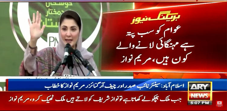 Imran Khan, selectors, Maryam Nawaz