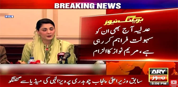 Maryam Nawaz, judiciary, PML-N