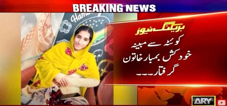 CTD, female suicide bomber, quetta