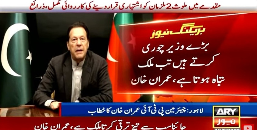Imran Khan PTI Chairman