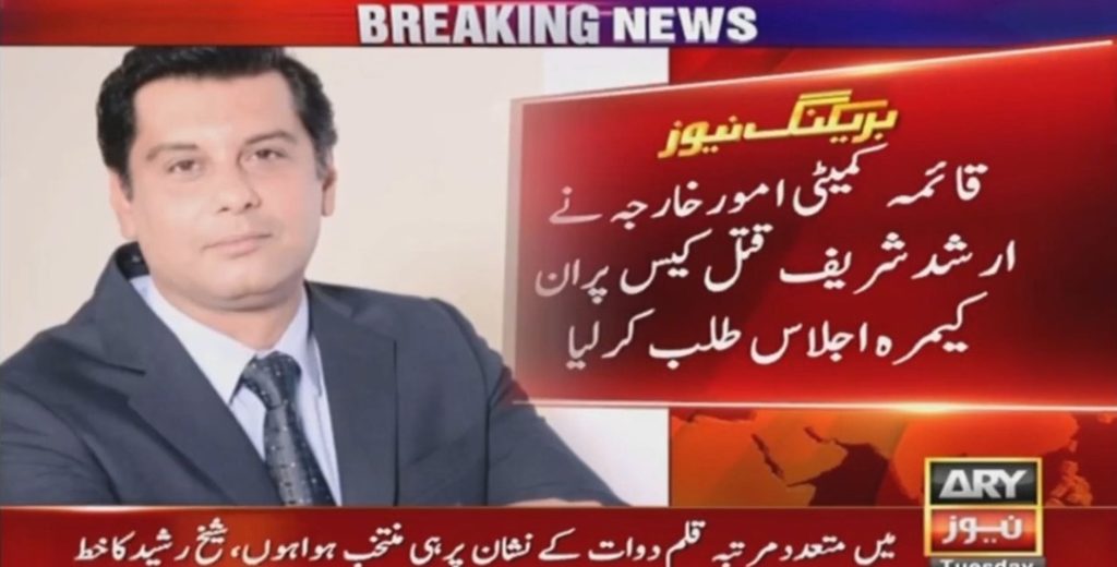 Arshad Sharif murder, in-camera meeting