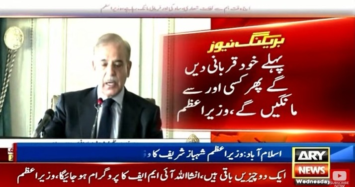 PM Shehbaz Sharif, austerity measure