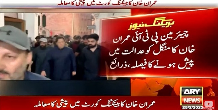 Imran Khan, banking court, prohibited funding case.