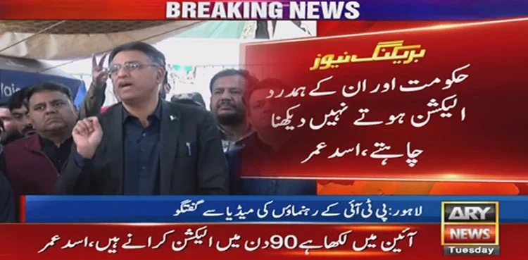 Asad Umar, CEC Sikandar Sultan Raja, Punjab elections, ECP