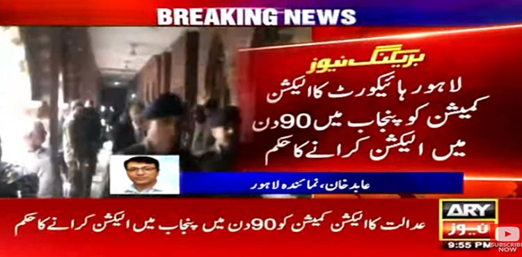 Punjab Polls, LHC, PTI plea, Punjab by-polls