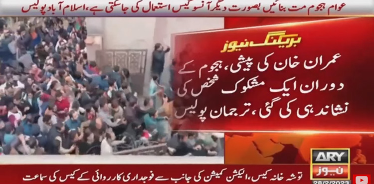 Imran Khan Police identify suspicious man