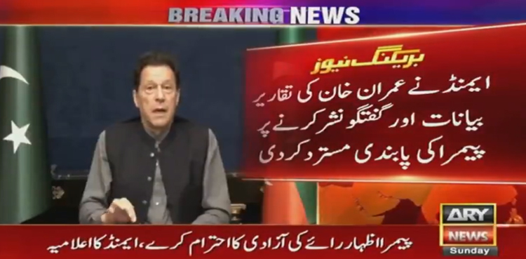 AEMEND, PEMRA ban, Imran Khan
