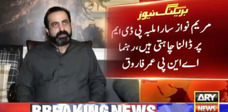 ANP on PDM Govt