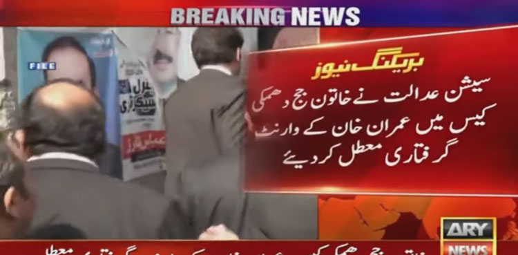 Imran Khan arrest warrant