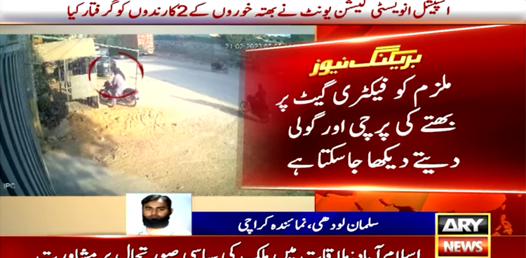 TTP members, extorting money, industrialists, arrested