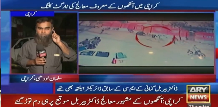 Dr Birbal Genani, CCTV footage, Karachi target killing
