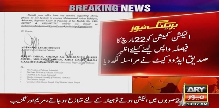 ECP azhar siddique elections delay