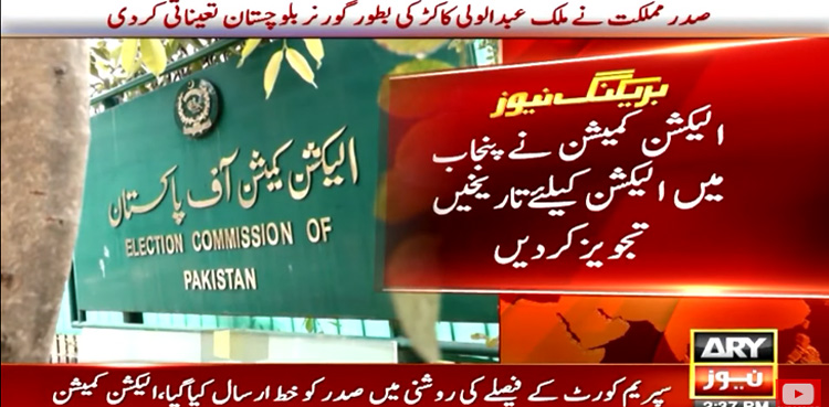 punjab elections, punjab election, punjab election date, ecp punjab election date