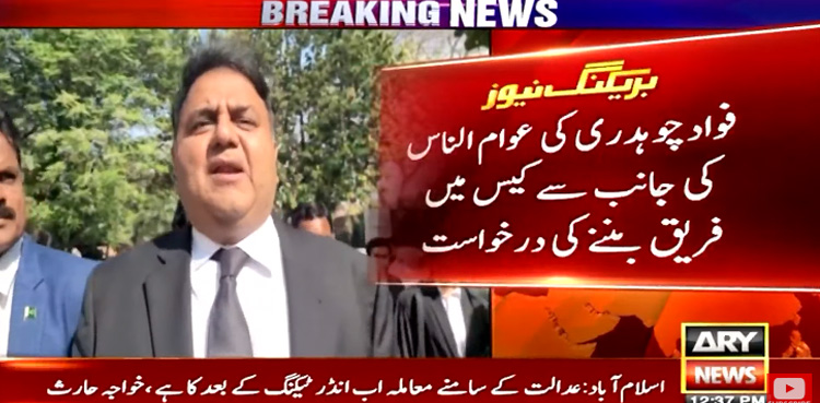 Fawad Chaudhary Nawaz Sharif