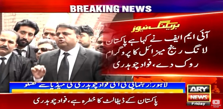 IMF Pakistan missile program fawad chaudhry