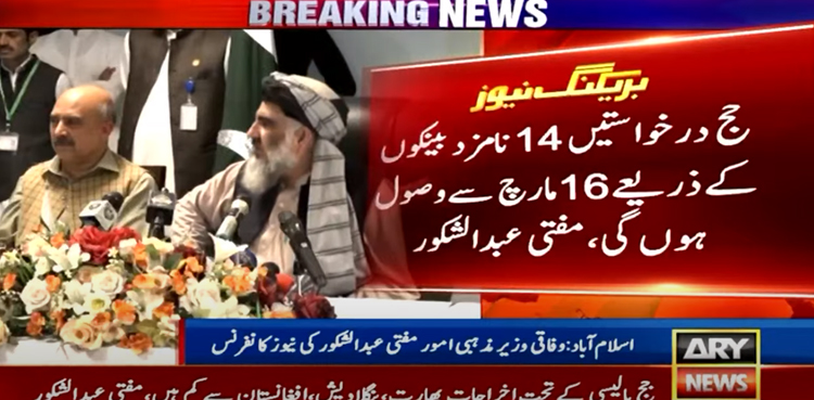 Pakistan, Hajj policy 2023, religious ministry