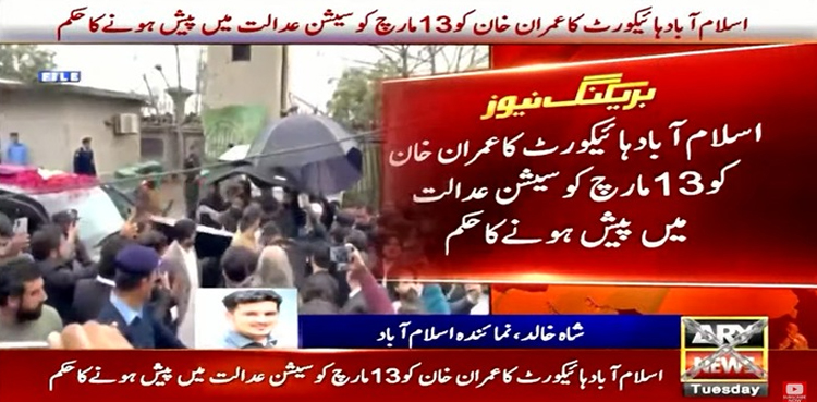 Imran Khan, Toshakhana case, IHC, arrest warrant