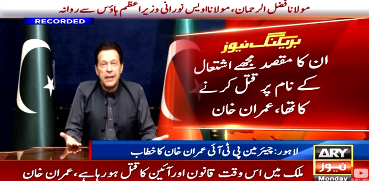PTI chairman Imran Khan, PTI, kill me