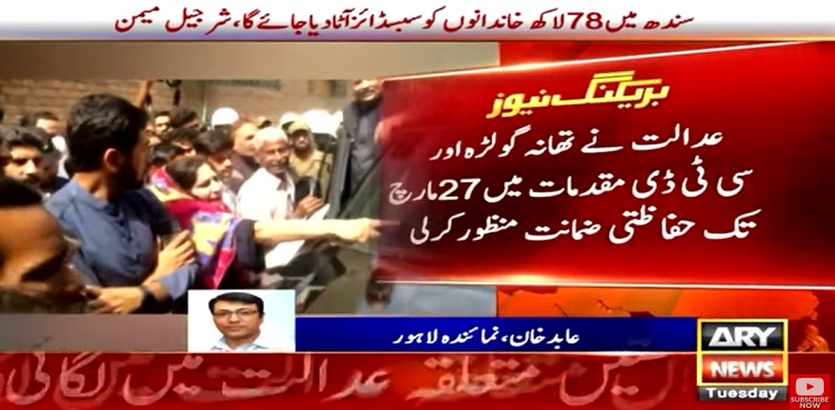 Imran Khan protective bail LHC