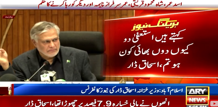 Ishaq Dar resignation financial emergency