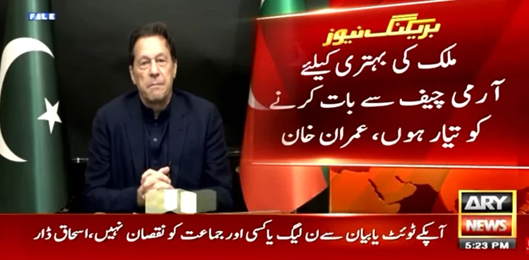Imran Khan, COAS, PTI, Qamar Javed Bajwa
