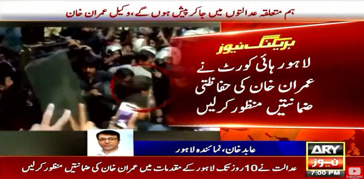 Imran Khan, protective bail, LHC, PTI
