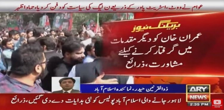 Imran Khan arrest Punjab govt Islamabad police