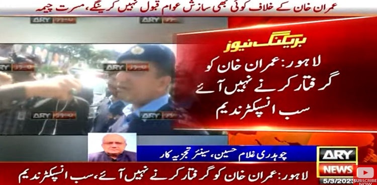 Islamabad police Imran Khan