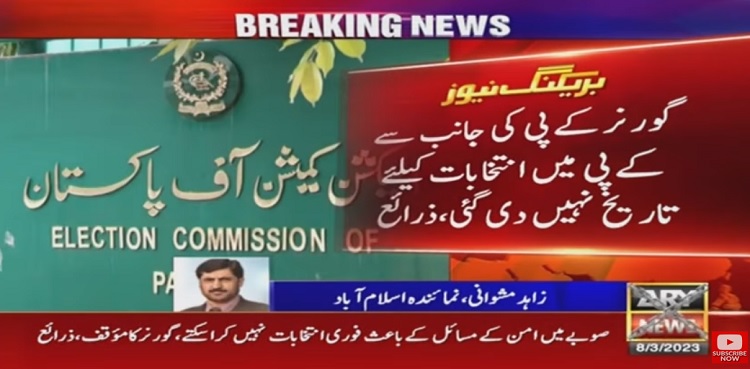 KP Elections Date