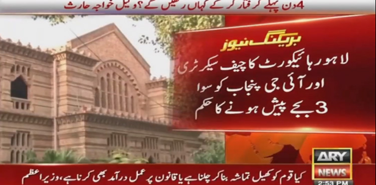 LHC Summons IG Punjab