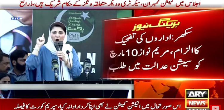 Maryam Nawaz contempt court case