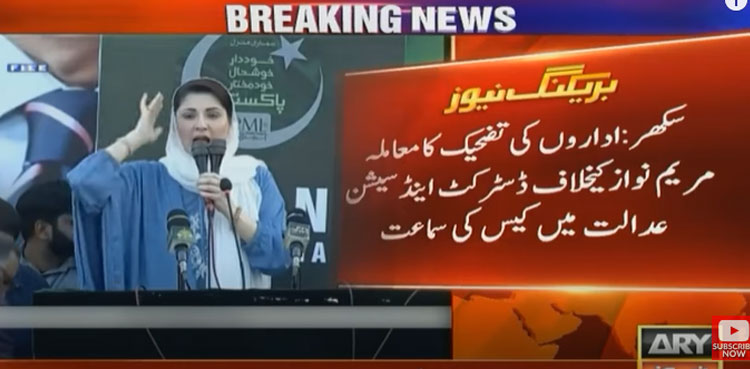 Maryam Nawaz Sharif