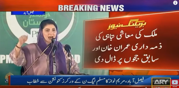 Maryam Nawaz, Imran Khan, Faisalabad workers convention