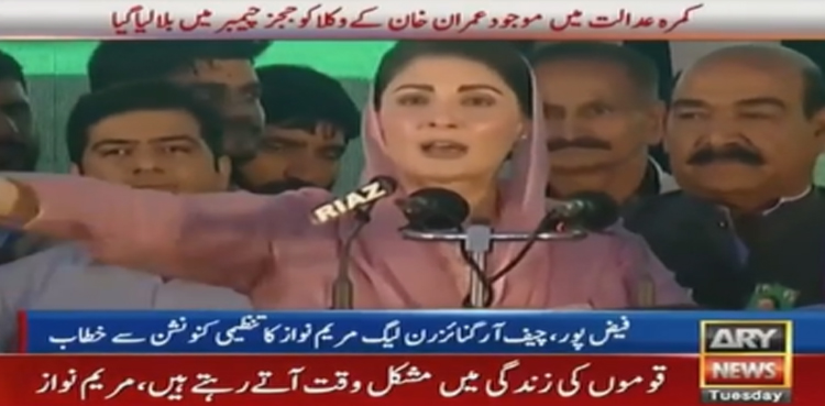 Maryam Nawaz, Imran Khan, Faizpur convention