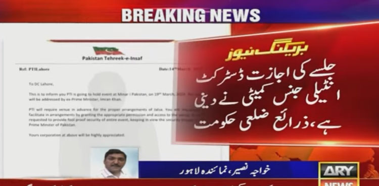 PTI Rally Permission