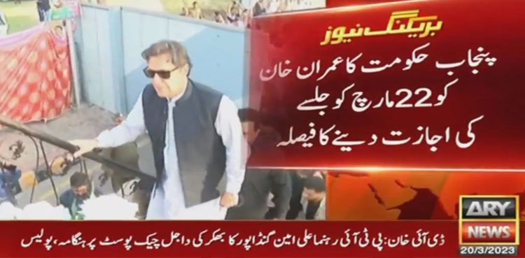 PTI Rally Permission