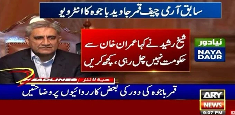 Qamar Javed Bajwa, Imran Khan, Sheikh Rasheed