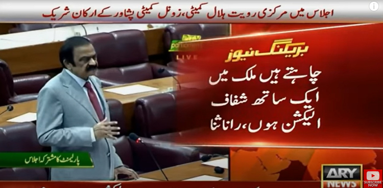 Rana Sanaullah, joint parliament session, elections