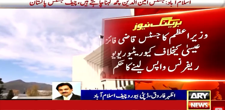 Qazi Faez Isa, Shehbaz Sharif, PM,