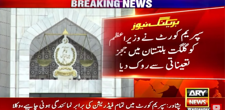 SC PM Shehbaz Sharif judges appointment