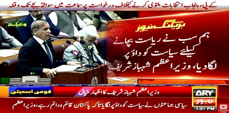 PM Shehbaz Sharif