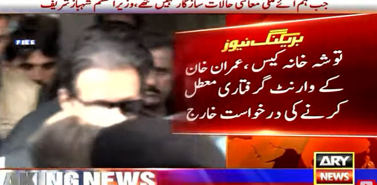 Imran Khan arrest warrants, Toshakhana case