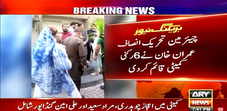 Imran Khan, emergency committee, PTI matters