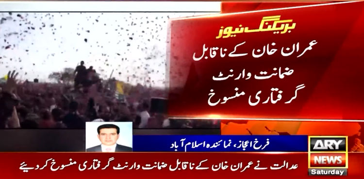 Imran Khan, Islamabad, judicial complex, Toshakhana case