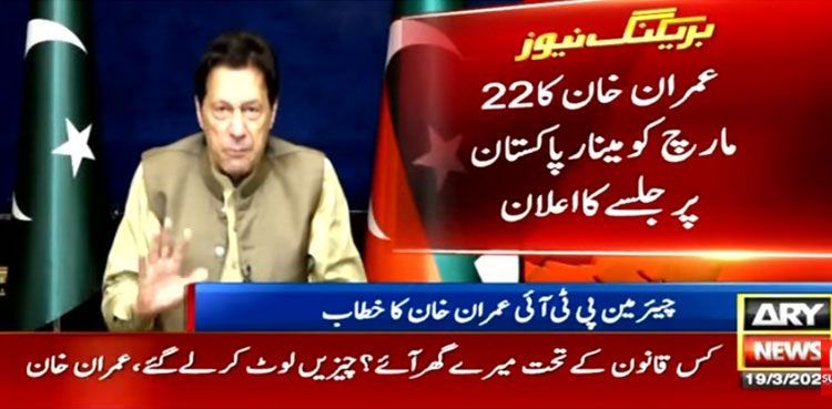 Imran Khan, PTI power show, Minar-e-Pakistan