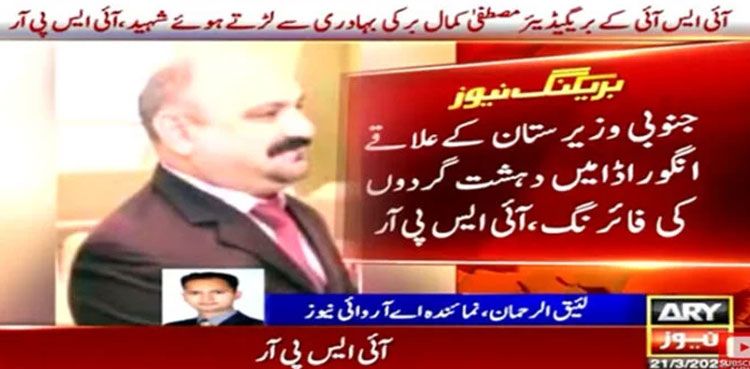 ISI official, South Waziristan, gun battle