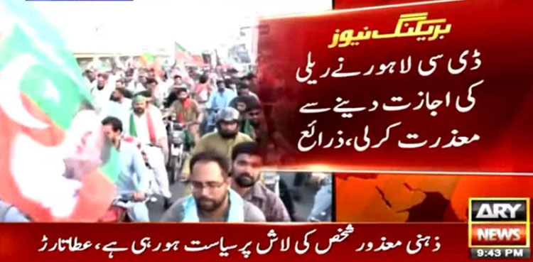 Lahore administration, PTI rally, Punjab elections