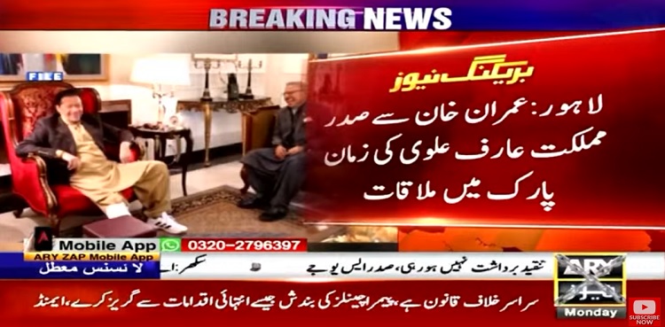 president arif alvi imran khan meeting