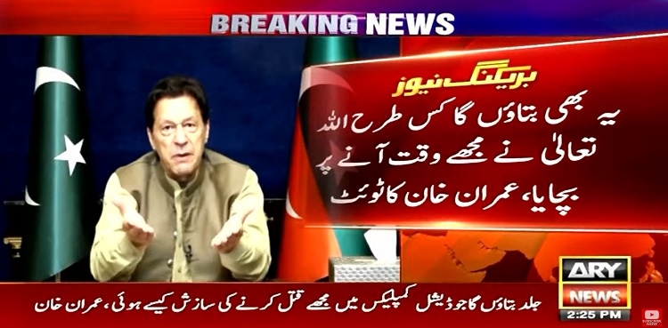 Imran Khan Assassination Plot
