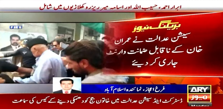 Imran Khan arrest warrant issued